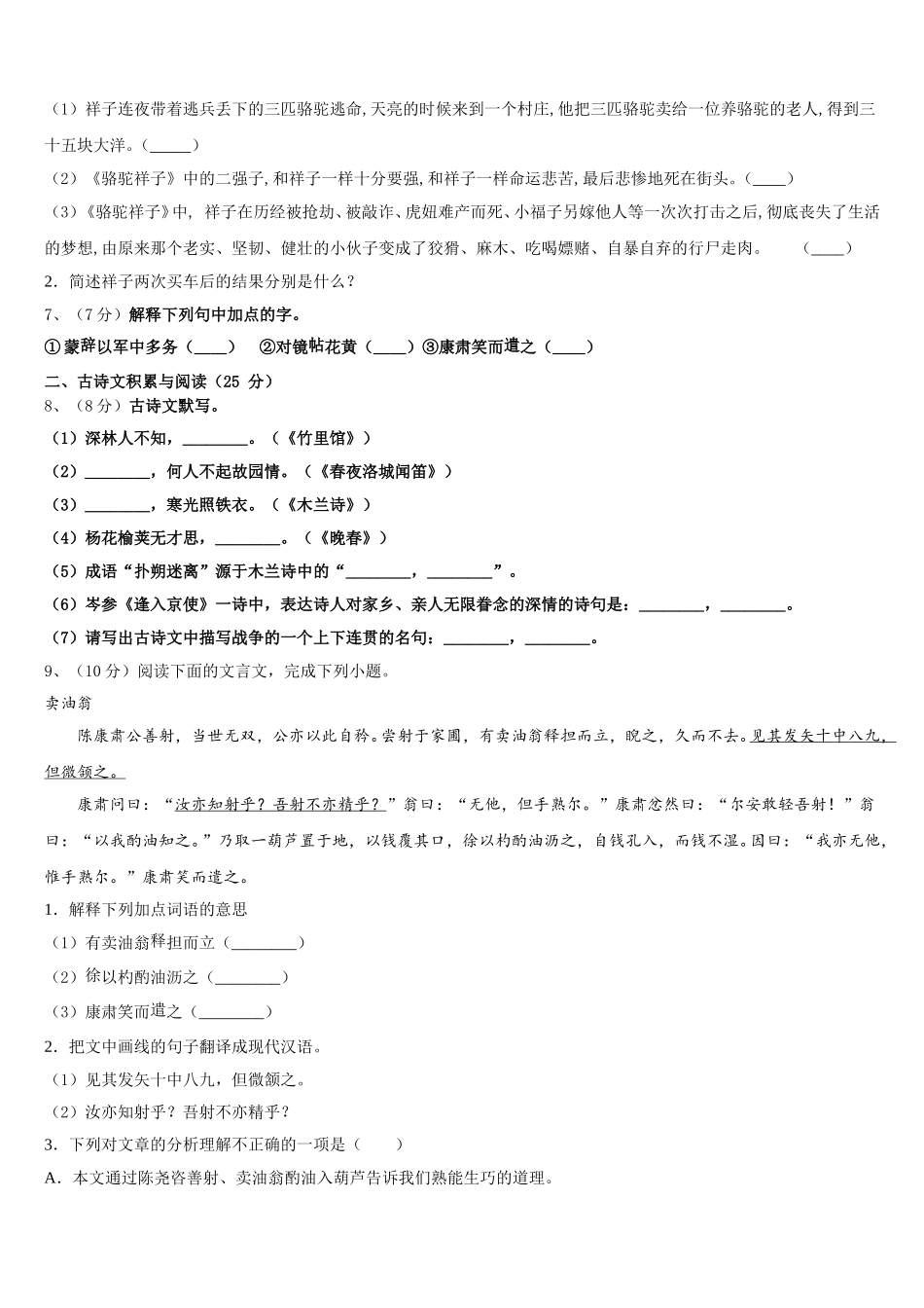 2025届江西省高安市第四中学七下语文期中教学质量检测模拟试题含解析_第2页