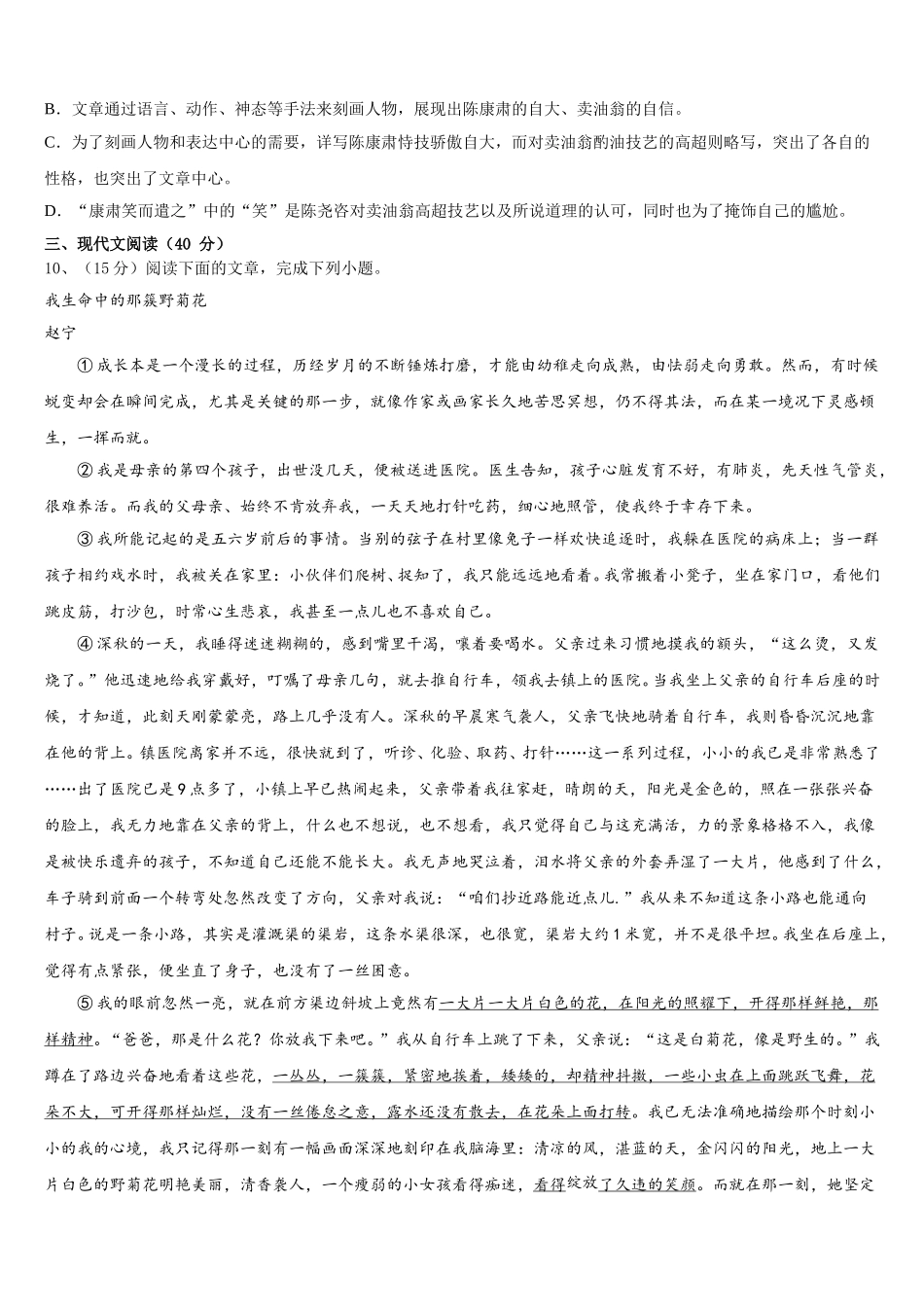 2025届江西省高安市第四中学七下语文期中教学质量检测模拟试题含解析_第3页