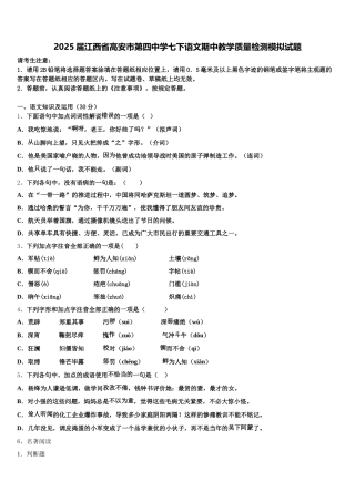 2025届江西省高安市第四中学七下语文期中教学质量检测模拟试题含解析