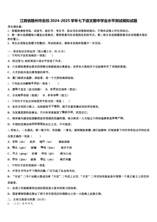 江西省赣州市名校2024-2025学年七下语文期中学业水平测试模拟试题含解析