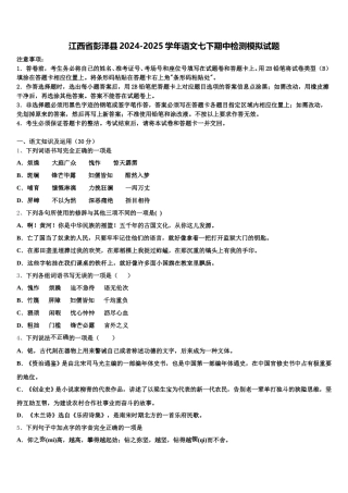 江西省彭泽县2024-2025学年语文七下期中检测模拟试题含解析