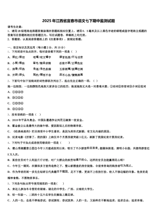 2025年江西省宜春市语文七下期中监测试题含解析