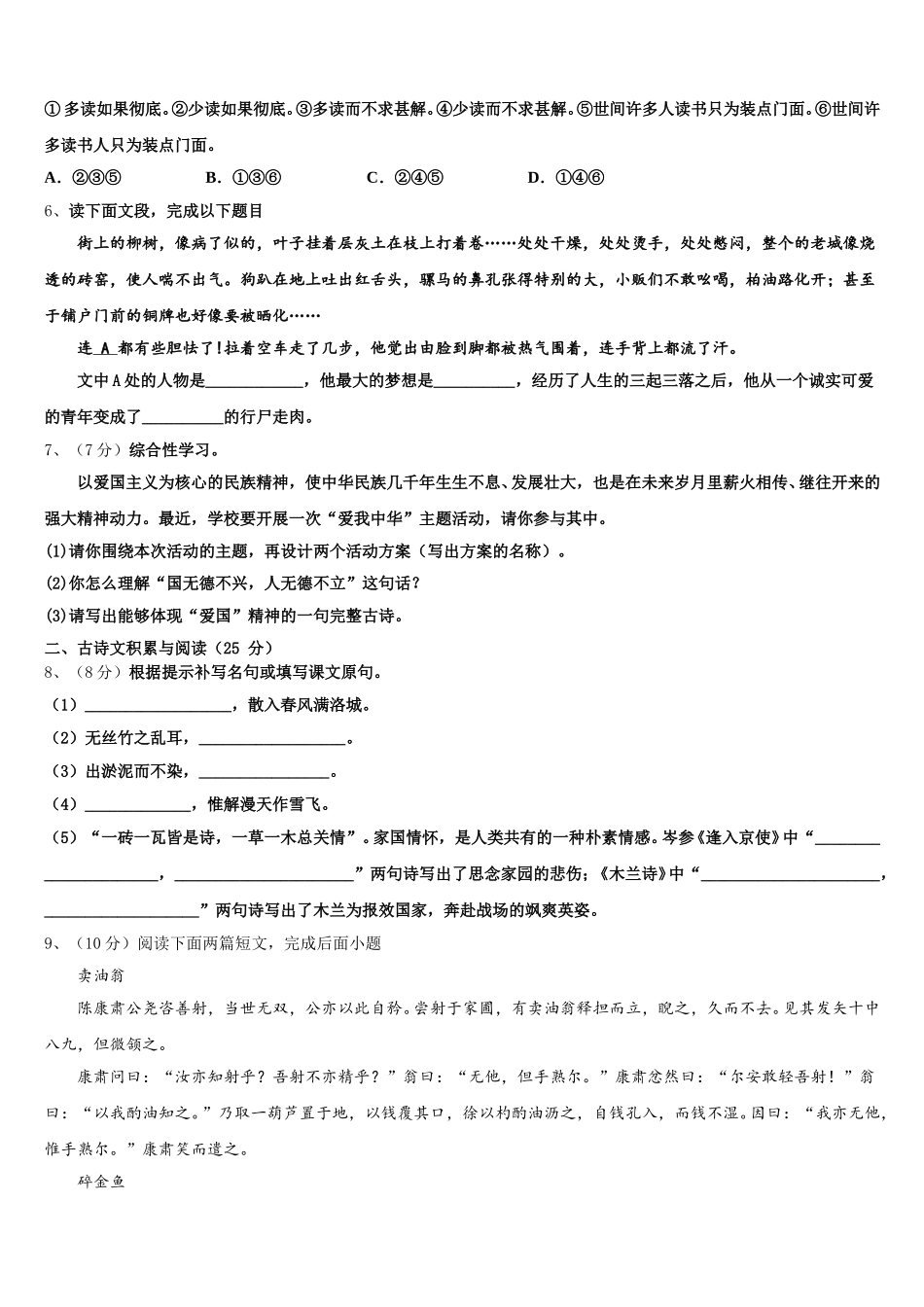 2025届江西育华学校七下语文期中复习检测试题含解析_第2页