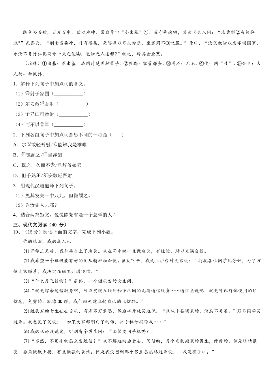 2025届江西育华学校七下语文期中复习检测试题含解析_第3页