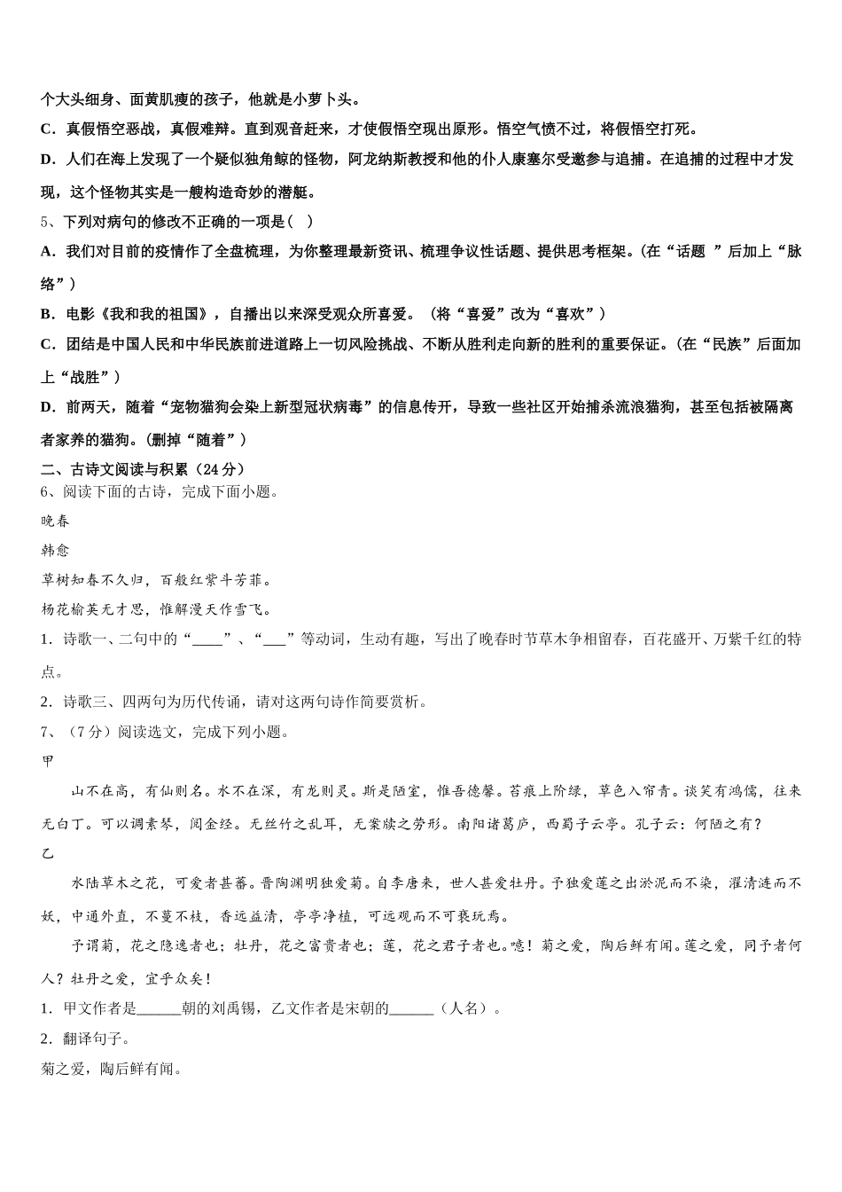 江西省鹰潭市名校2025届七年级语文第二学期期中达标测试试题含解析_第2页