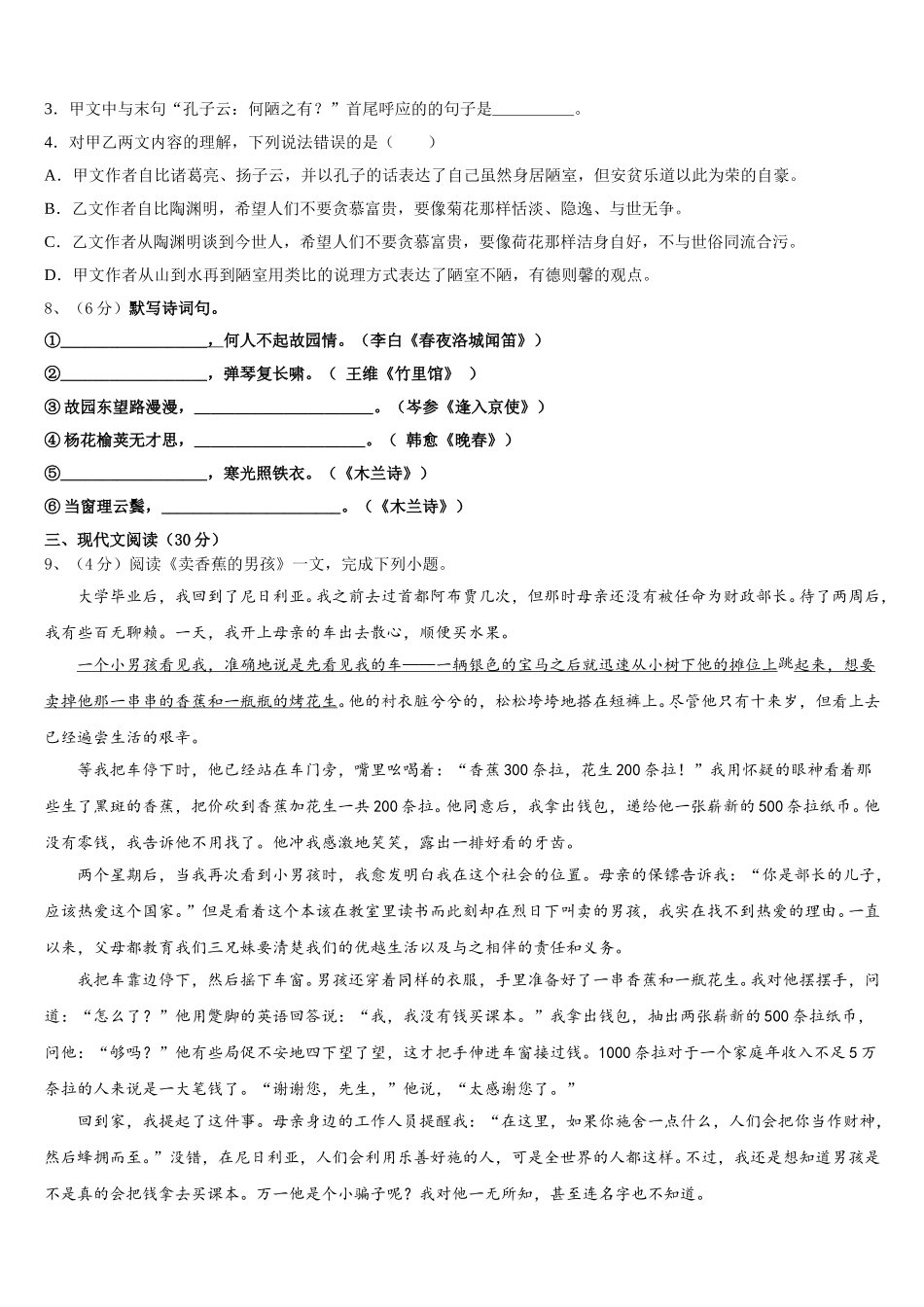 江西省鹰潭市名校2025届七年级语文第二学期期中达标测试试题含解析_第3页