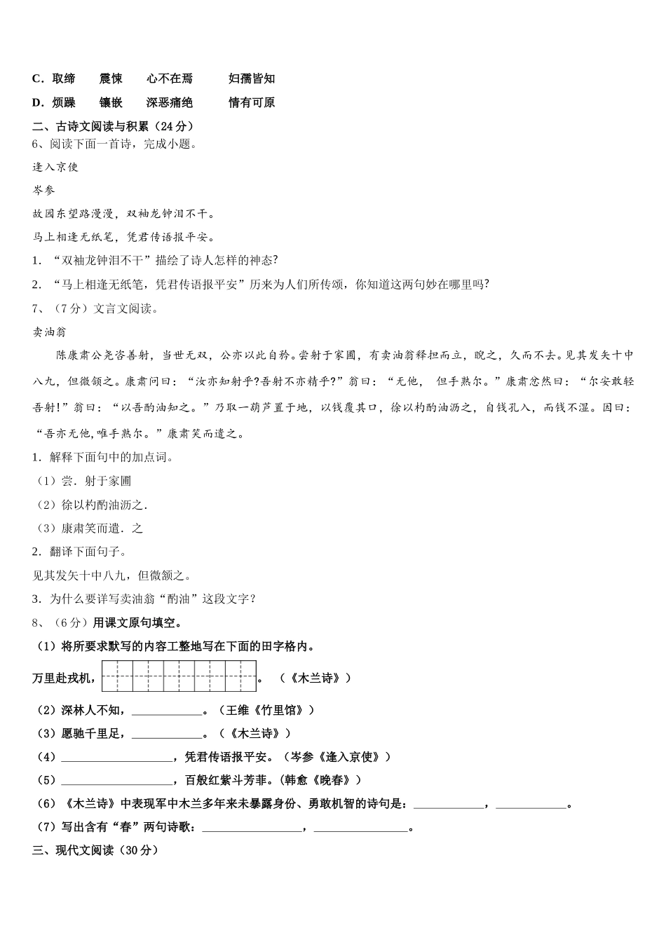 江西省吉安吉州区五校联考2025年七下语文期中考试模拟试题含解析_第2页