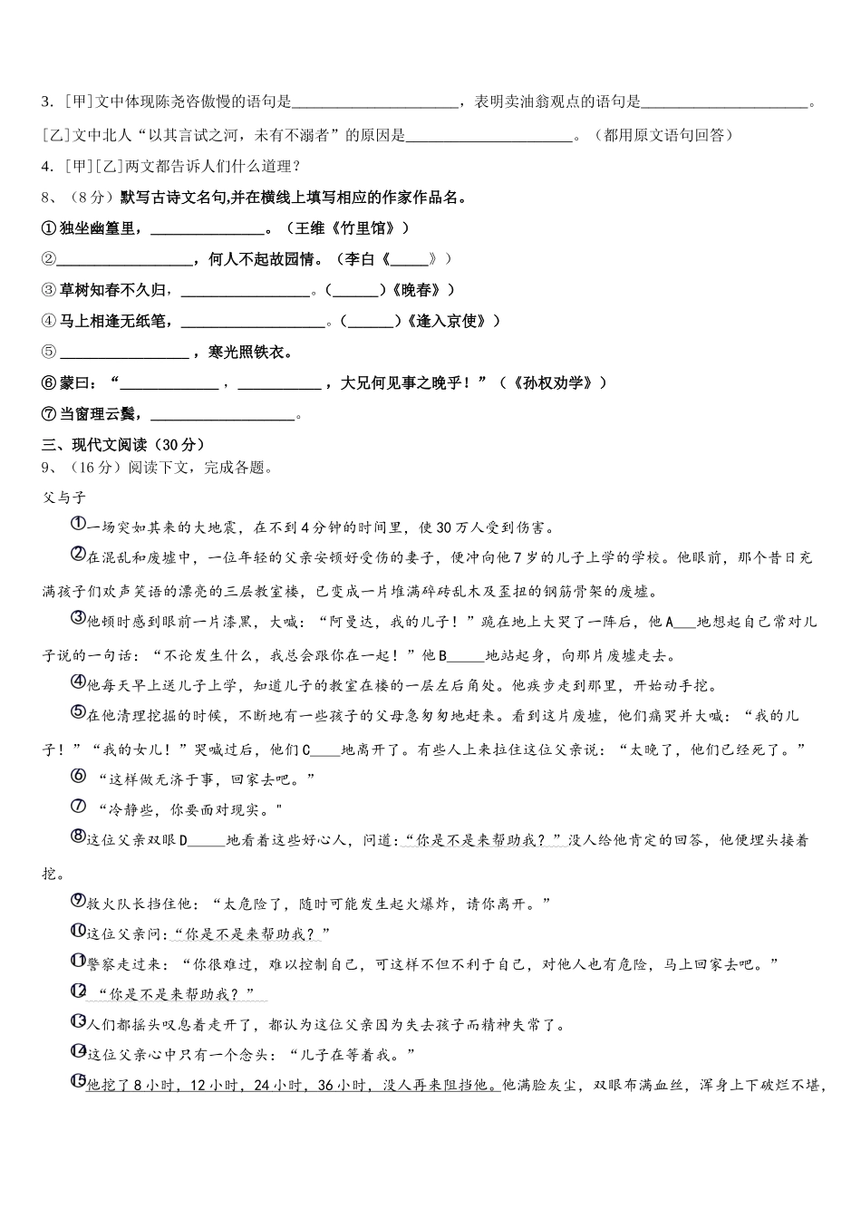 江西省会昌县2025年七下语文期中调研模拟试题含解析_第3页