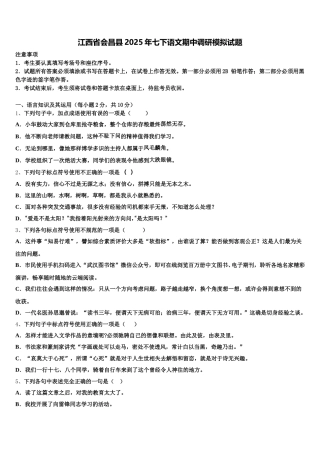 江西省会昌县2025年七下语文期中调研模拟试题含解析