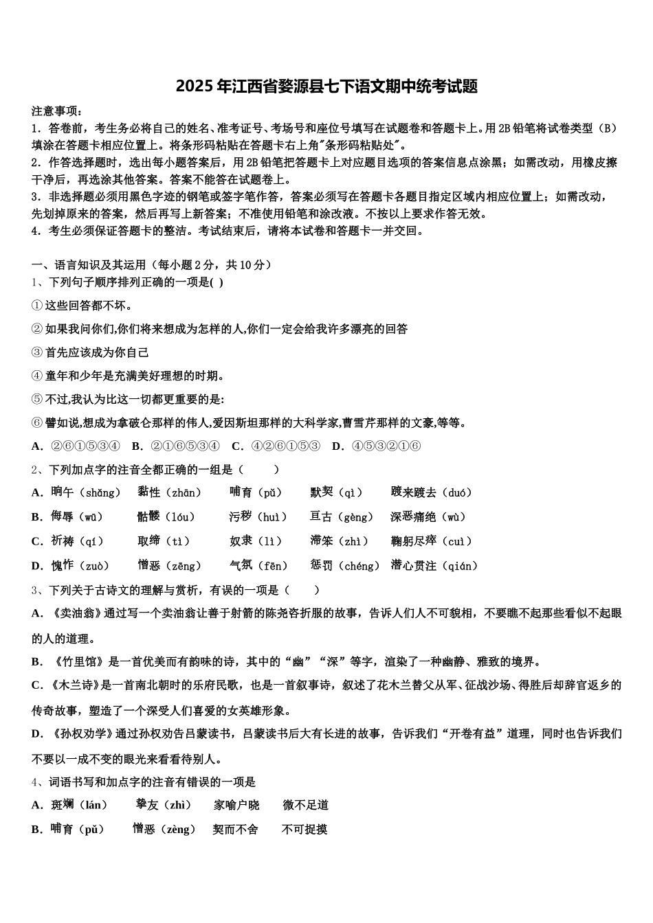 2025年江西省婺源县七下语文期中统考试题含解析_第1页