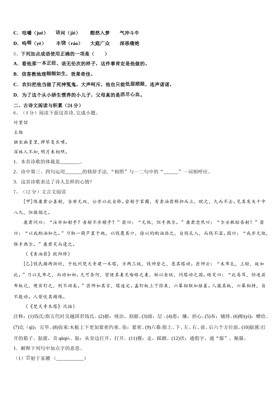 2025年江西省婺源县七下语文期中统考试题含解析_第2页