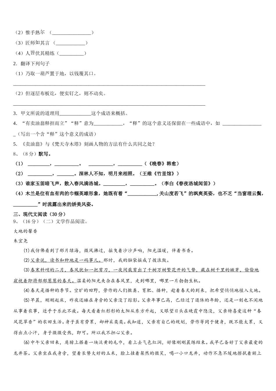2025年江西省婺源县七下语文期中统考试题含解析_第3页