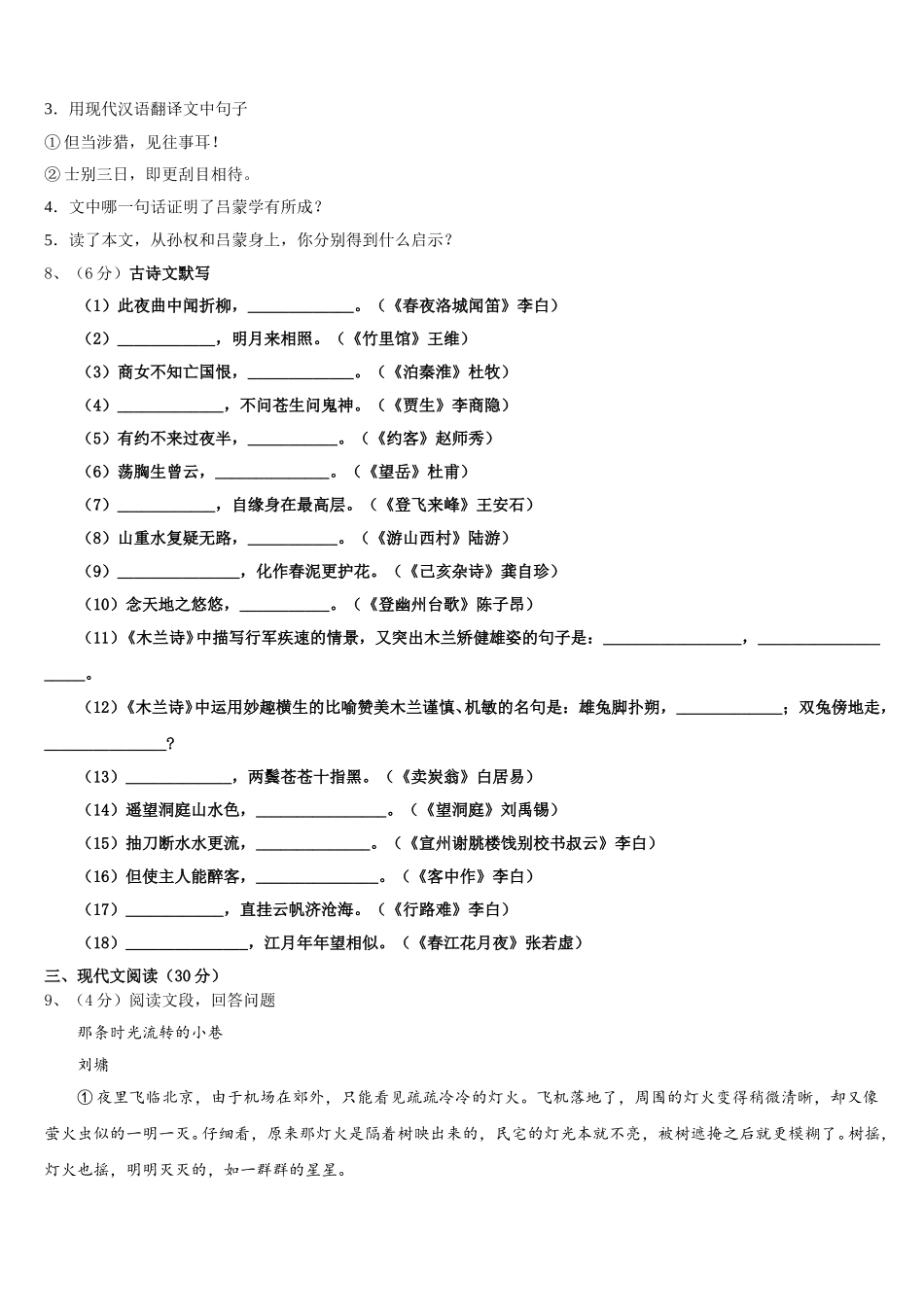 2025届江西省赣州市定南县语文七年级第二学期期中综合测试模拟试题含解析_第3页