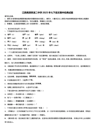 江西鹰潭贵溪二中学2025年七下语文期中经典试题含解析