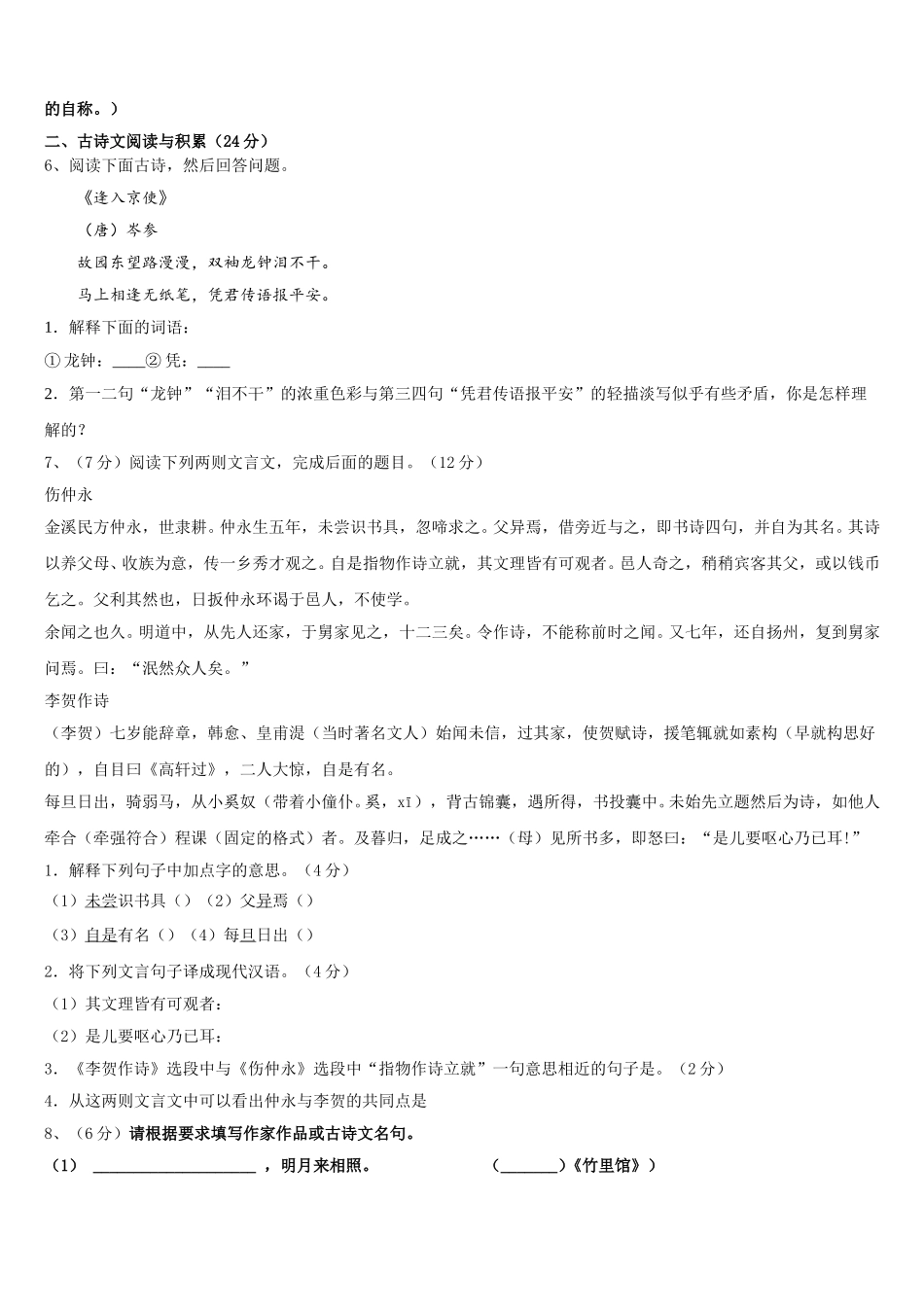 江西省临川二中学、崇仁二中学2025届语文七下期中监测模拟试题含解析_第2页