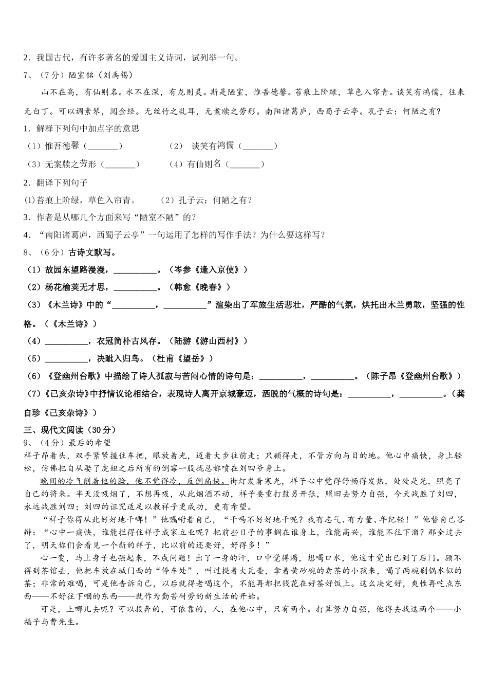 2024-2025学年江西省吉安市峡江县语文七下期中质量检测试题含解析_第2页