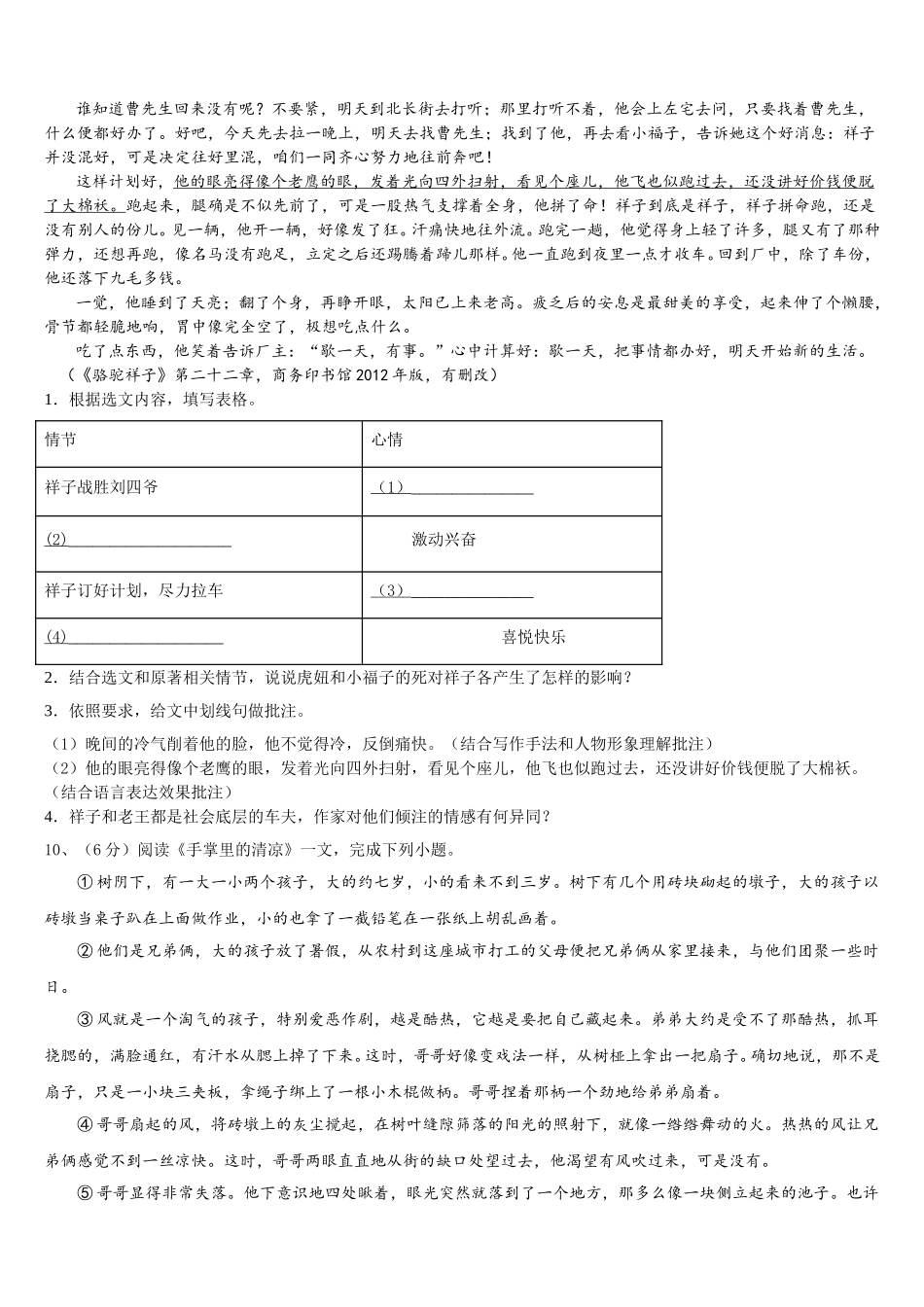 2024-2025学年江西省吉安市峡江县语文七下期中质量检测试题含解析_第3页