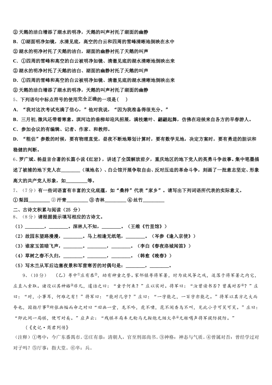 2025年江西省抚州市临川区语文七下期中考试试题含解析_第2页