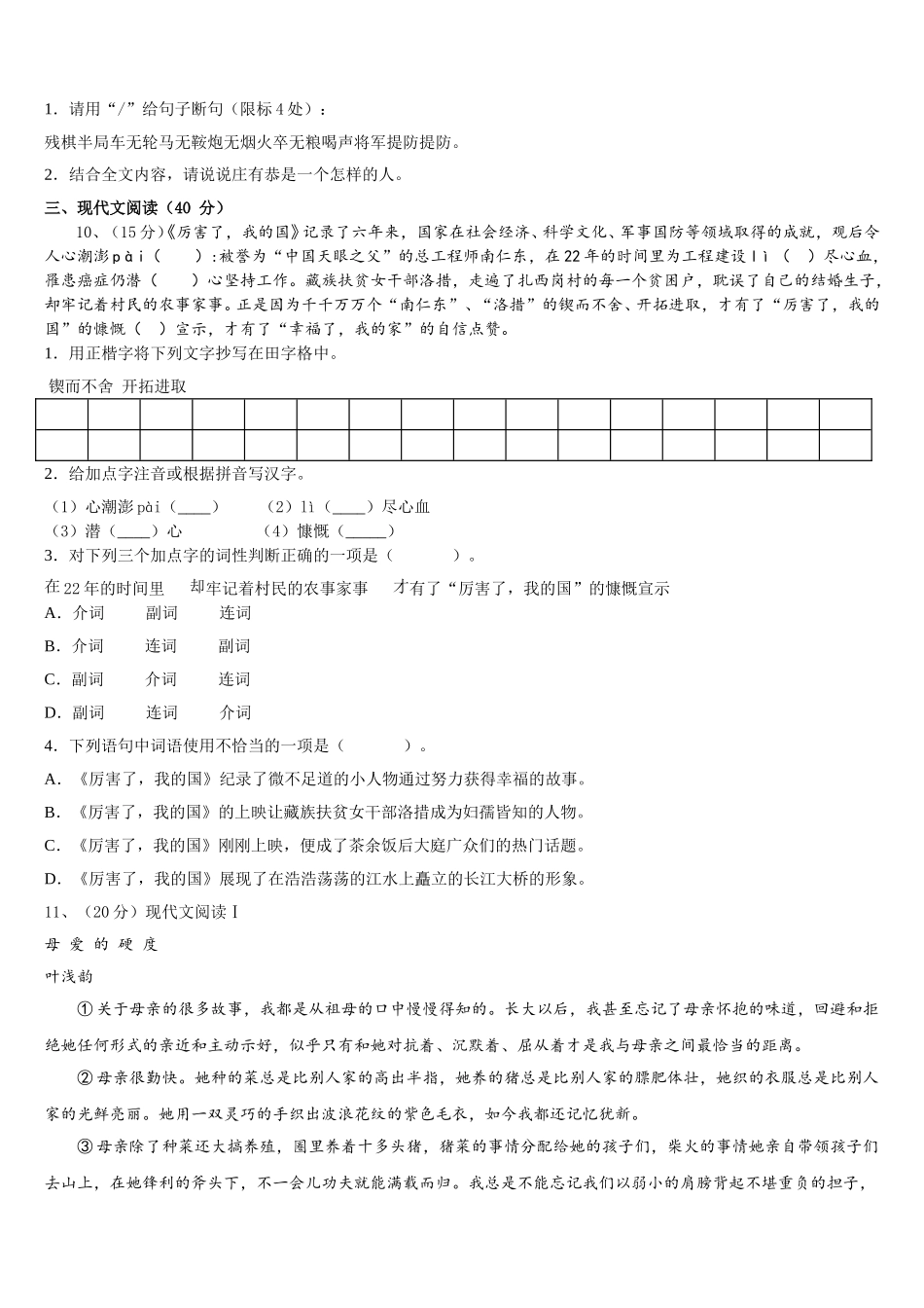 2025年江西省抚州市临川区语文七下期中考试试题含解析_第3页