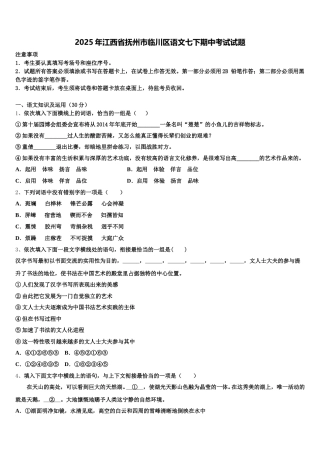 2025年江西省抚州市临川区语文七下期中考试试题含解析