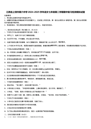 江西省上饶市第六中学2024-2025学年语文七年级第二学期期中复习检测模拟试题含解析