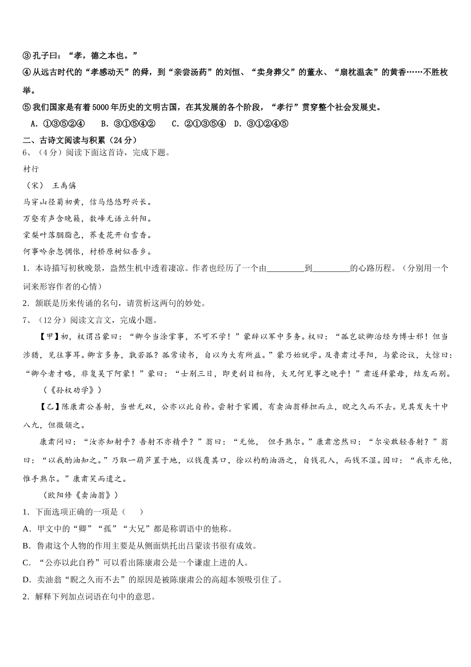 抚州市重点中学2025年语文七下期中调研模拟试题含解析_第2页