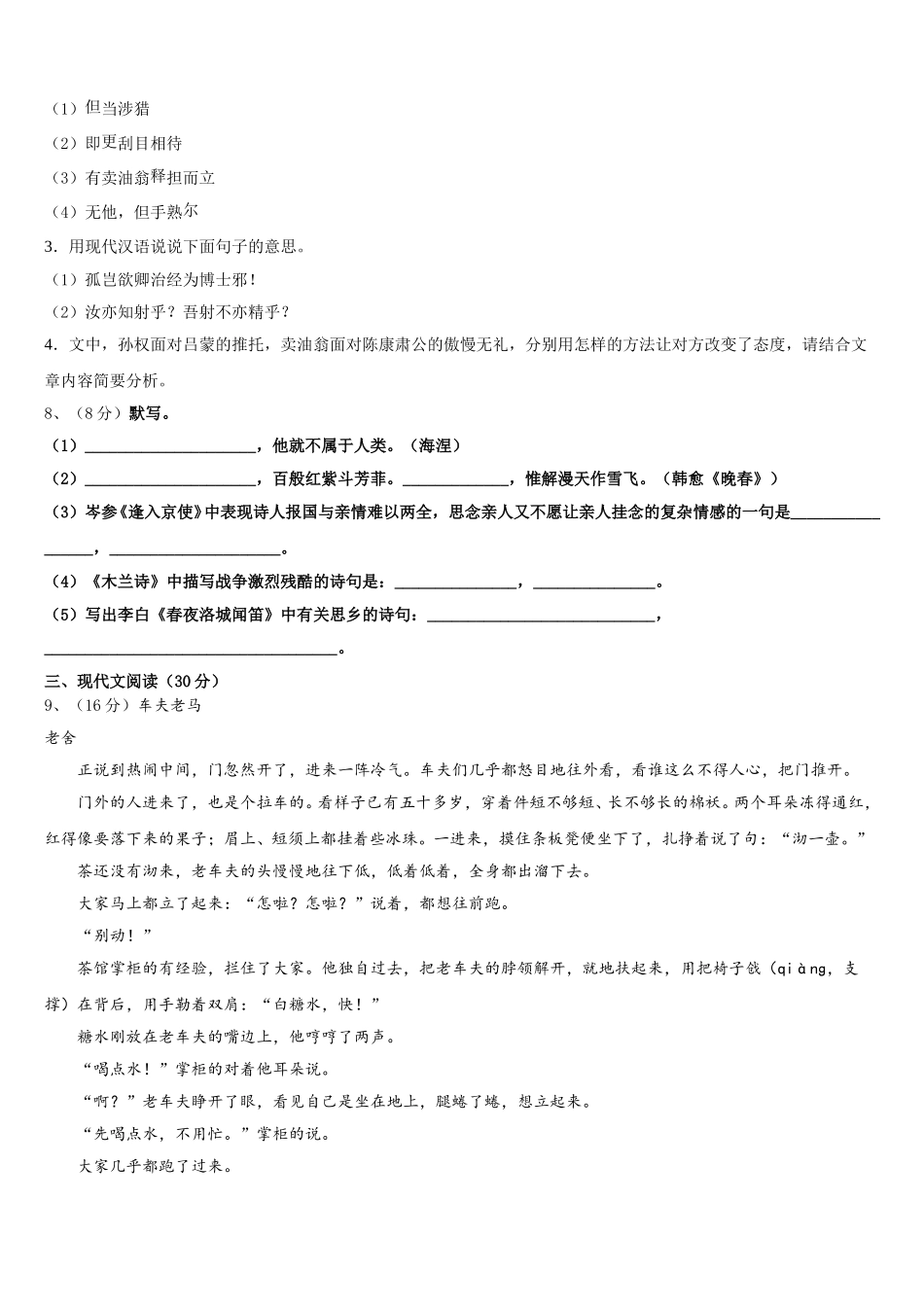 抚州市重点中学2025年语文七下期中调研模拟试题含解析_第3页