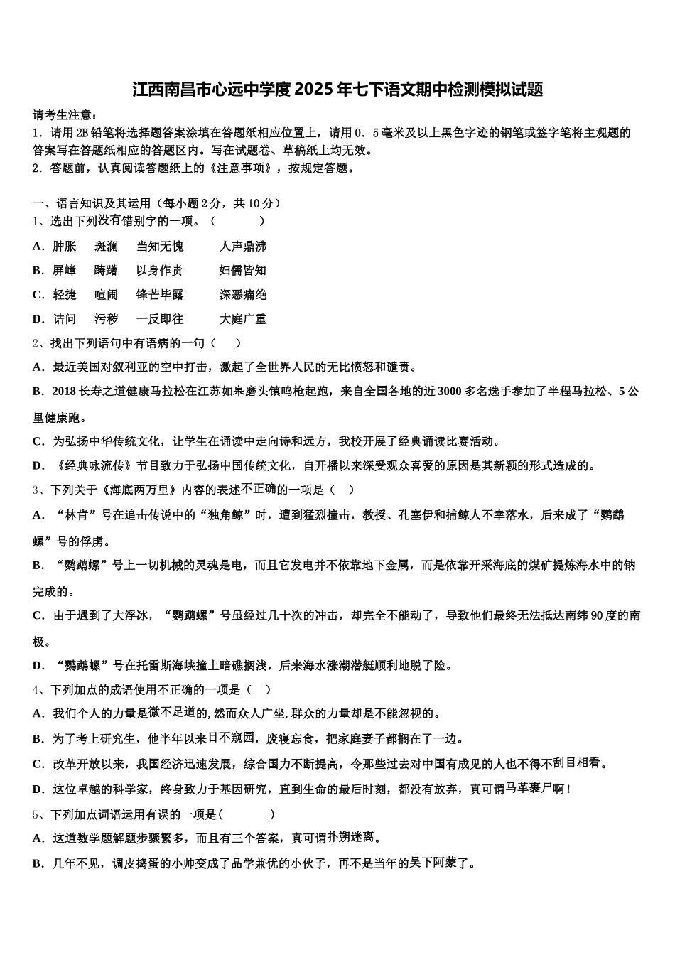 江西南昌市心远中学度2025年七下语文期中检测模拟试题含解析_第1页