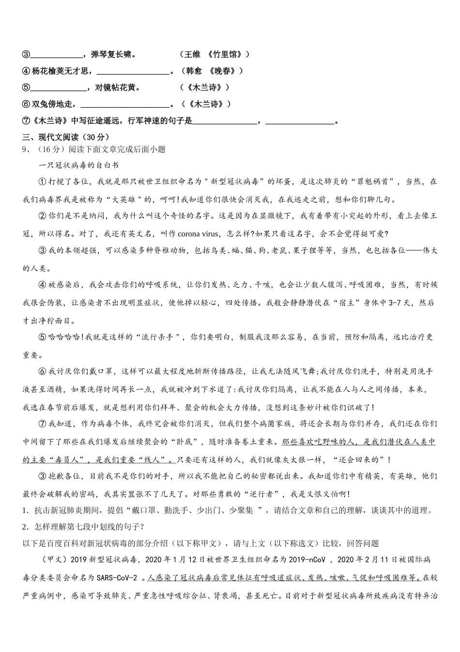 江西南昌市心远中学度2025年七下语文期中检测模拟试题含解析_第3页