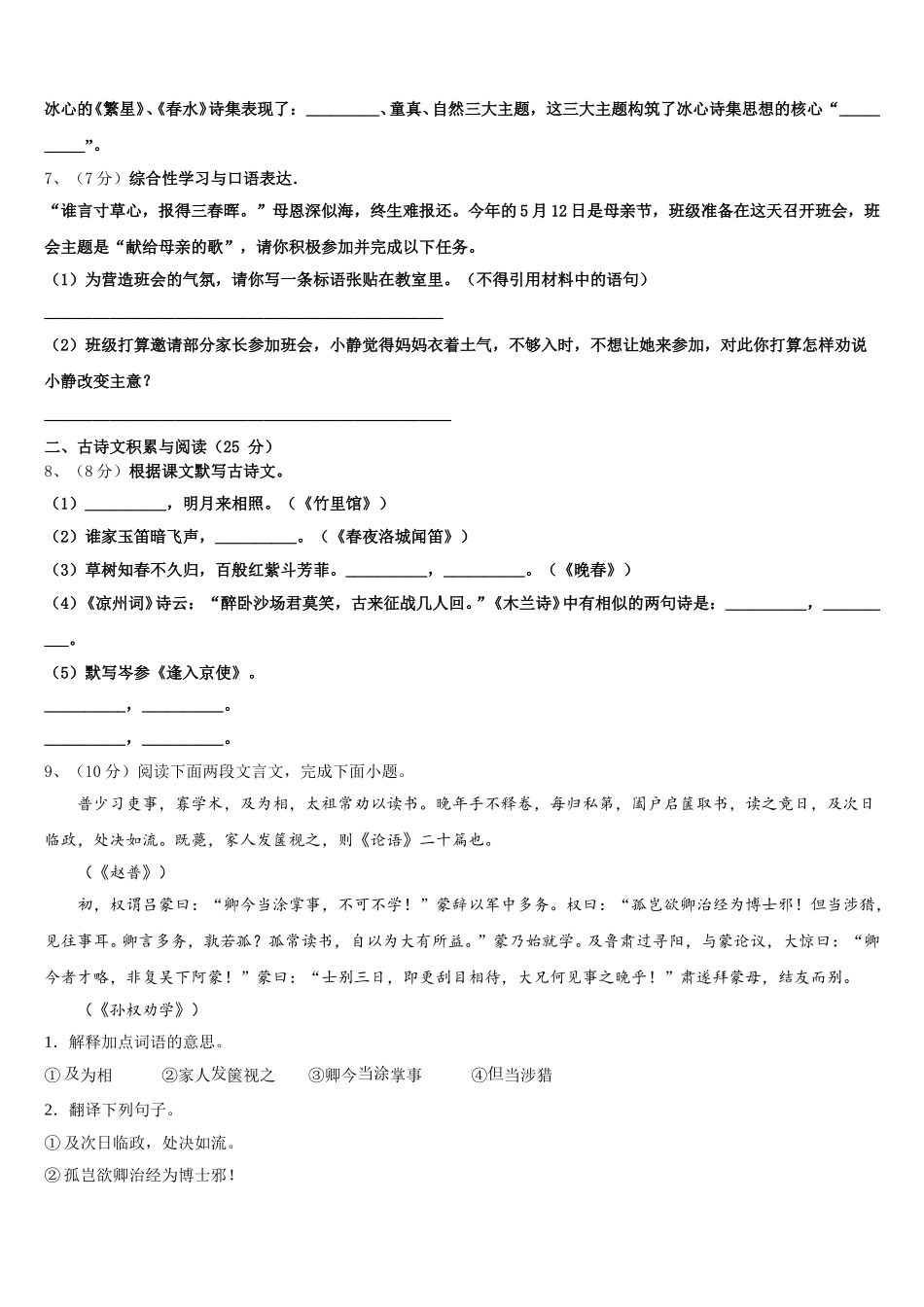 江西省抚州市临川区2024-2025学年语文七年级第二学期期中质量跟踪监视模拟试题含解析_第2页