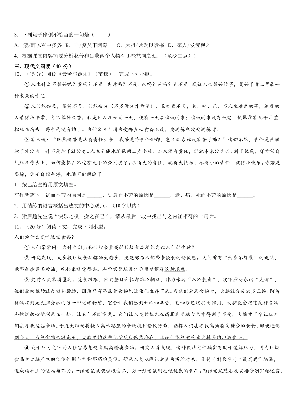 江西省抚州市临川区2024-2025学年语文七年级第二学期期中质量跟踪监视模拟试题含解析_第3页