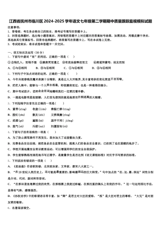 江西省抚州市临川区2024-2025学年语文七年级第二学期期中质量跟踪监视模拟试题含解析