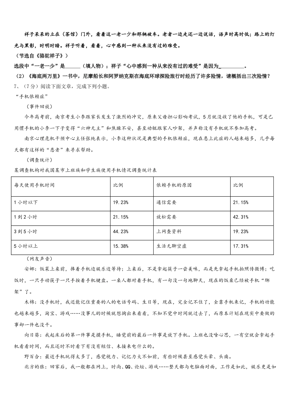 2024-2025学年江西省婺源县七下语文期中综合测试试题含解析_第2页