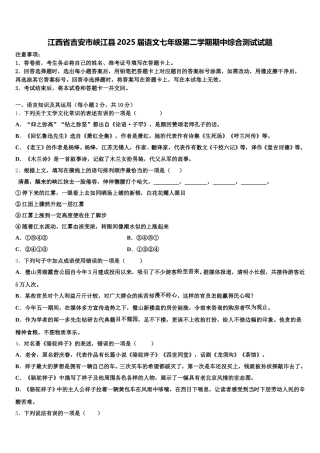 江西省吉安市峡江县2025届语文七年级第二学期期中综合测试试题含解析