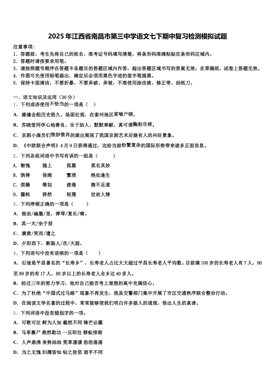 2025年江西省南昌市第三中学语文七下期中复习检测模拟试题含解析_第1页