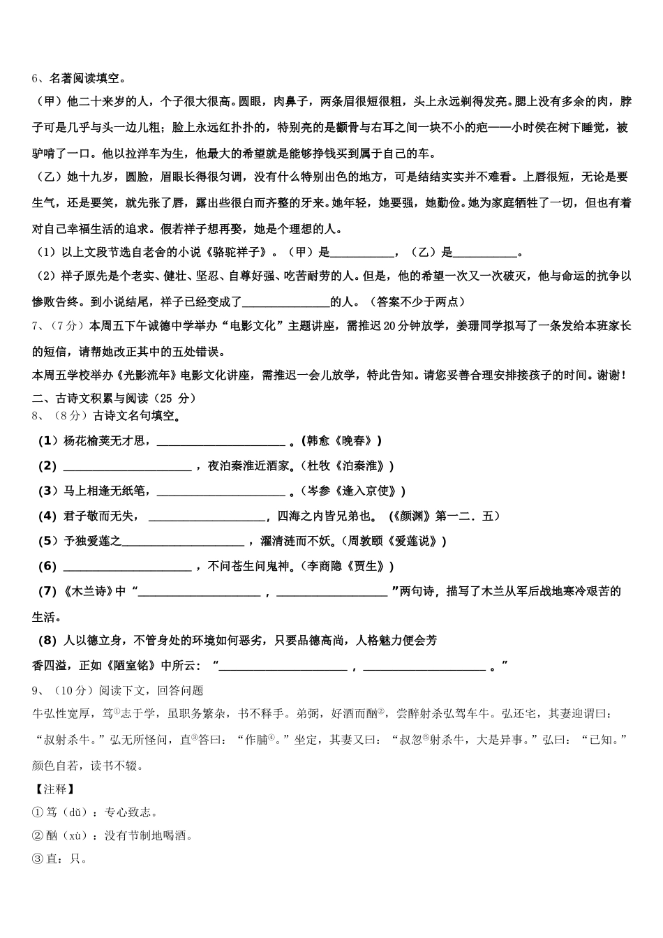 2025年江西省南昌市第三中学语文七下期中复习检测模拟试题含解析_第2页