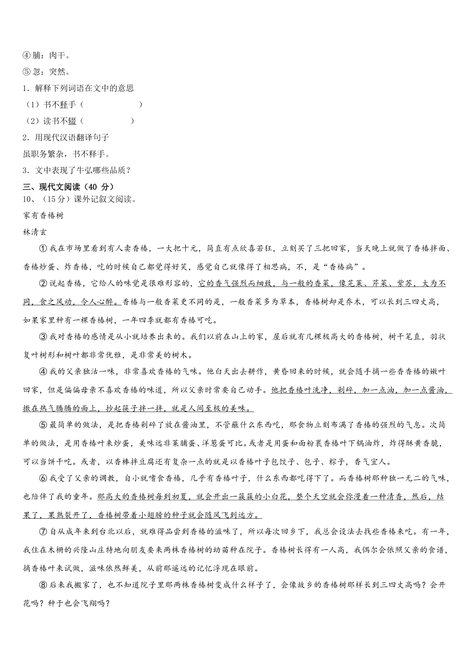 2025年江西省南昌市第三中学语文七下期中复习检测模拟试题含解析_第3页