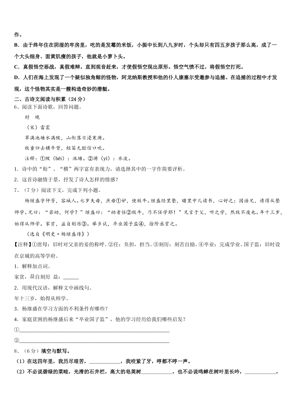 2025年江西省鄱阳县第二中学七年级语文第二学期期中教学质量检测模拟试题含解析_第2页