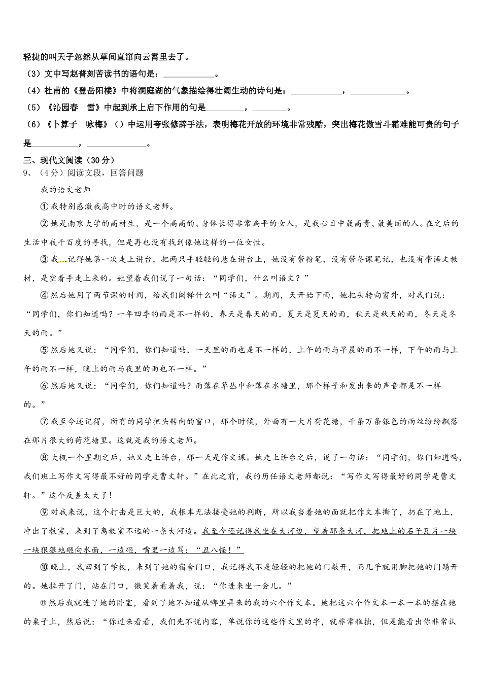 2025年江西省鄱阳县第二中学七年级语文第二学期期中教学质量检测模拟试题含解析_第3页