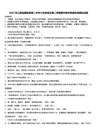 2025年江西省鄱阳县第二中学七年级语文第二学期期中教学质量检测模拟试题含解析