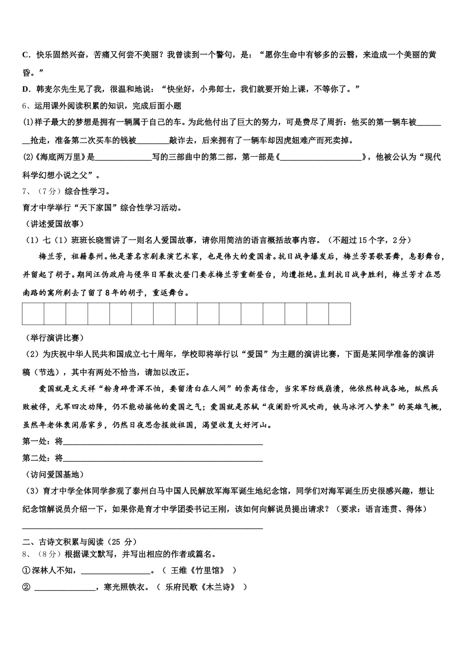 江西省信丰县2025届七下语文期中统考模拟试题含解析_第2页