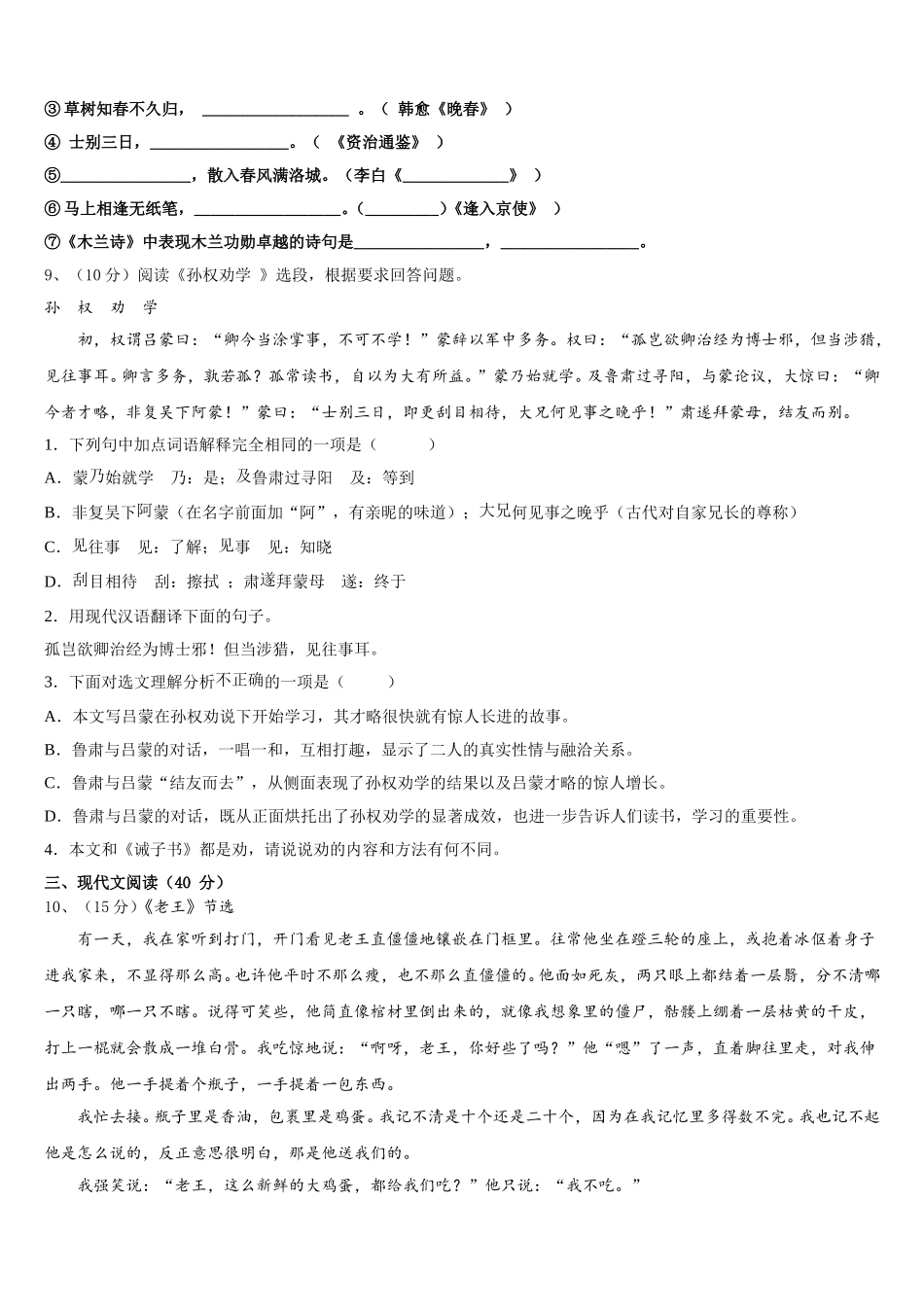 江西省信丰县2025届七下语文期中统考模拟试题含解析_第3页