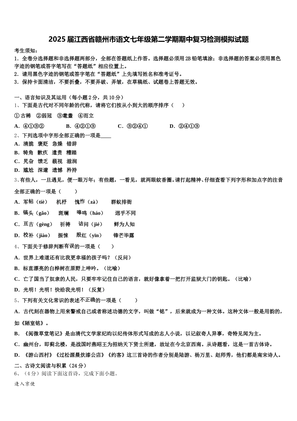 2025届江西省赣州市语文七年级第二学期期中复习检测模拟试题含解析_第1页