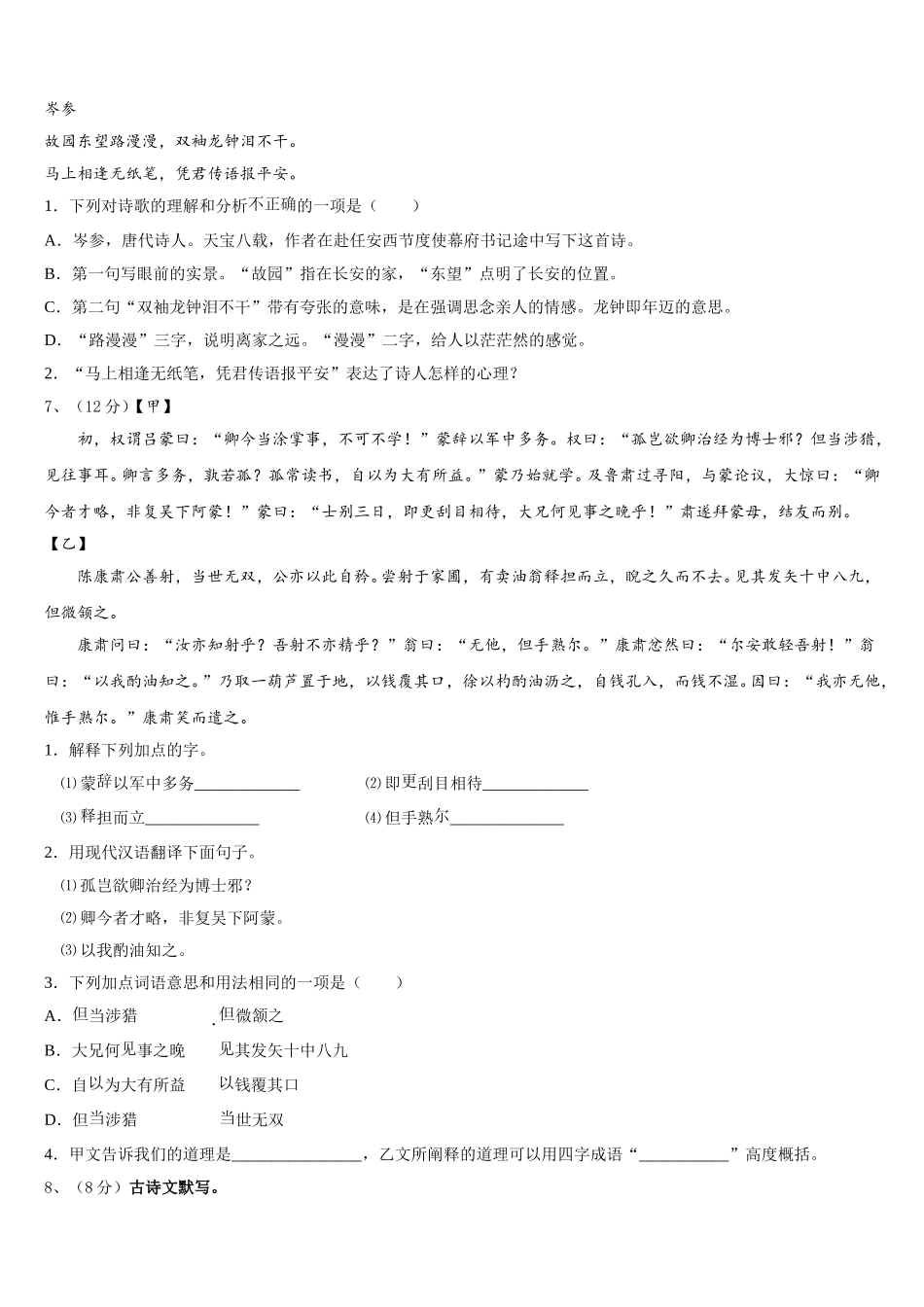2025届江西省赣州市语文七年级第二学期期中复习检测模拟试题含解析_第2页