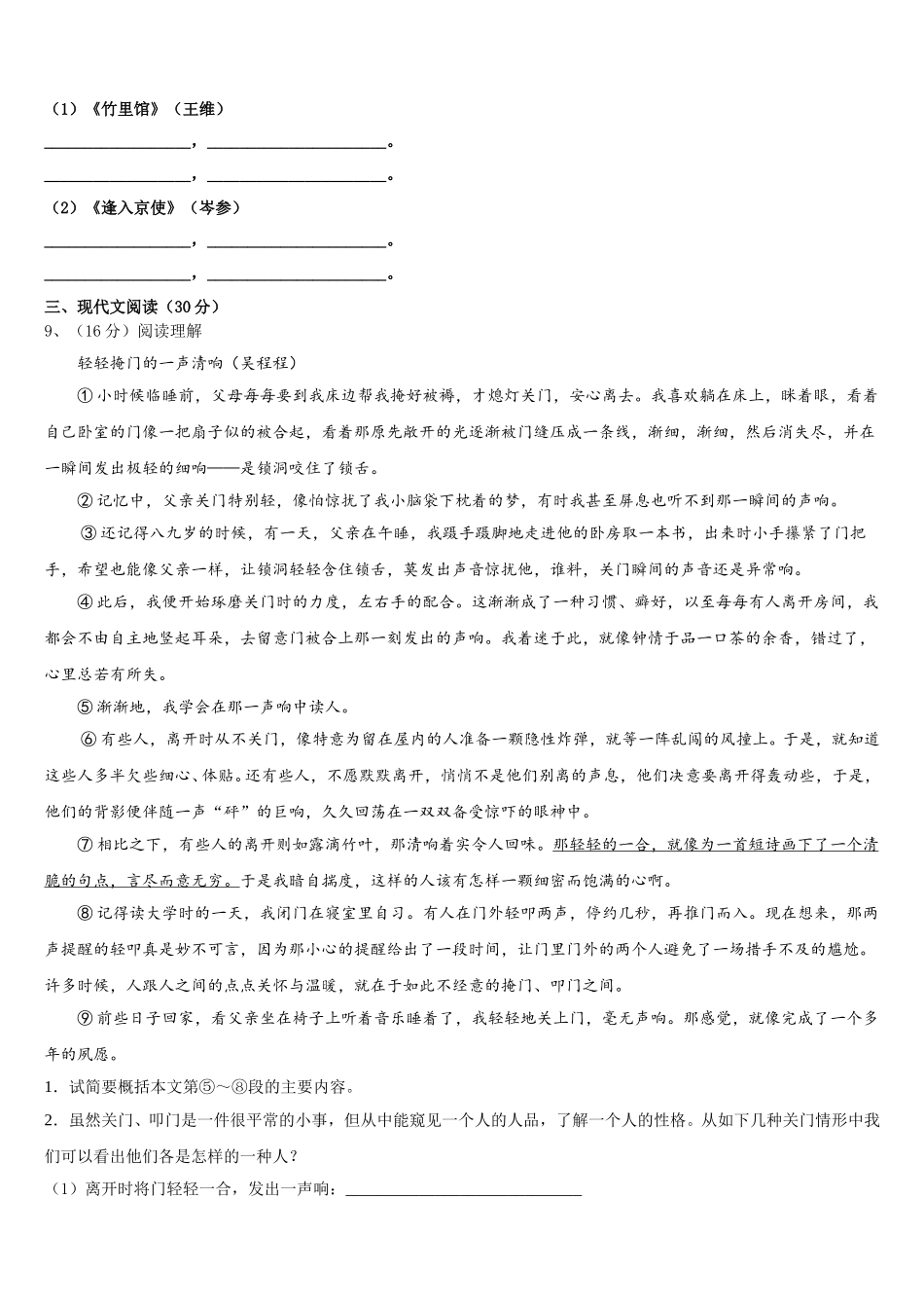 2025届江西省赣州市语文七年级第二学期期中复习检测模拟试题含解析_第3页