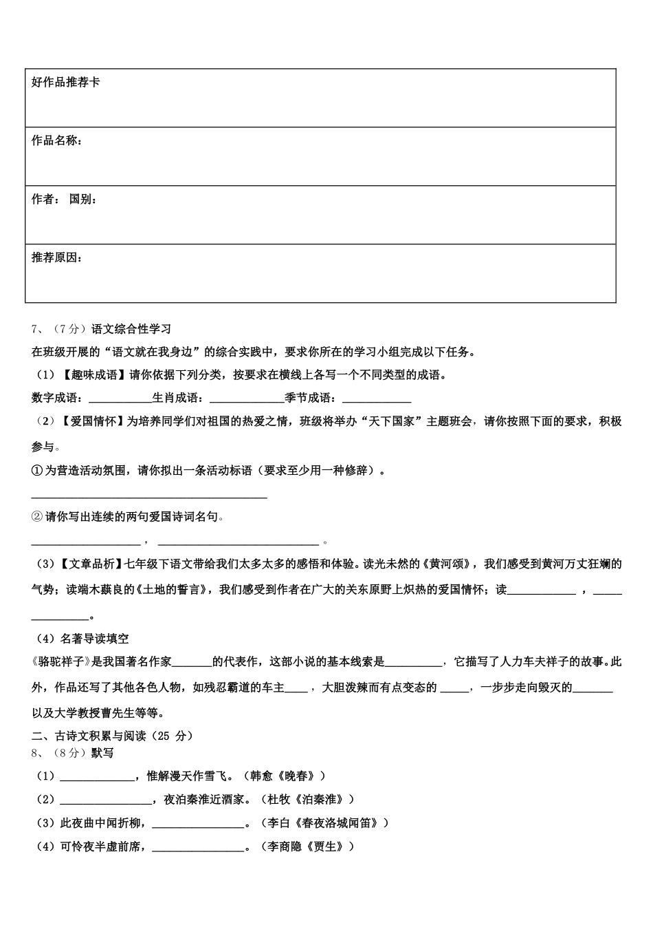 江西省贵溪市2024-2025学年七年级语文第二学期期中质量检测模拟试题含解析_第2页
