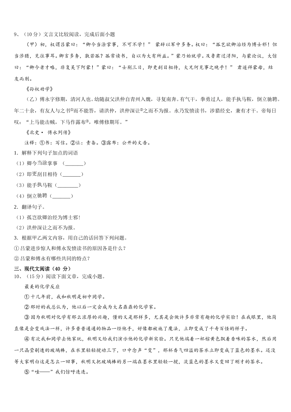 江西省贵溪市2024-2025学年七年级语文第二学期期中质量检测模拟试题含解析_第3页
