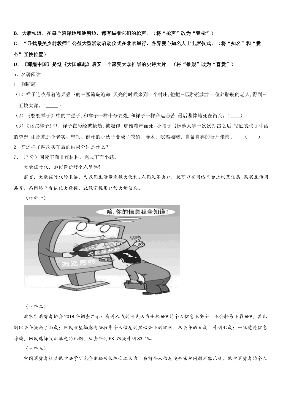2025年江西省金溪县语文七年级第二学期期中调研模拟试题含解析_第2页