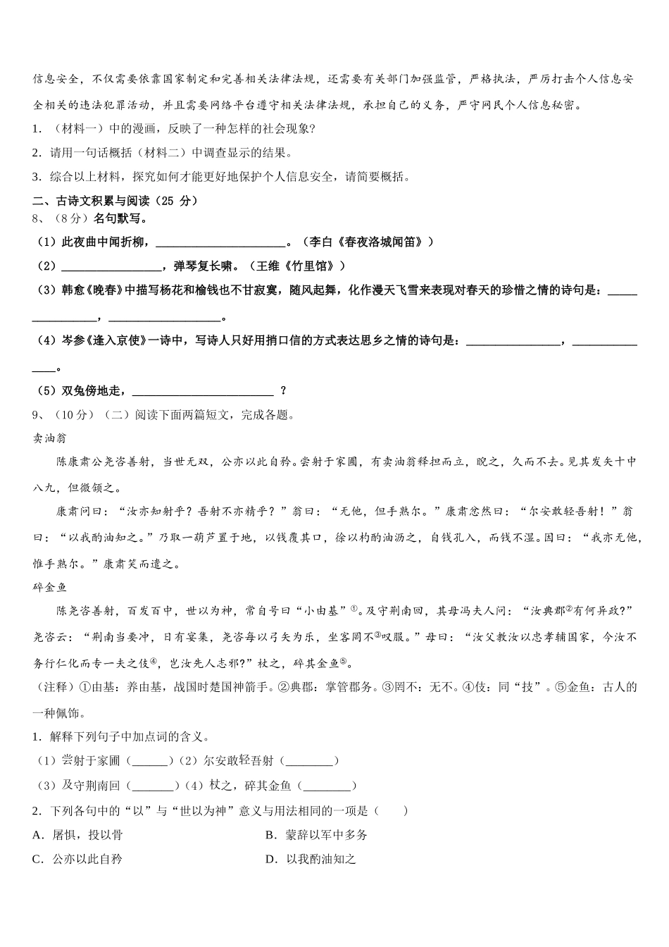 2025年江西省金溪县语文七年级第二学期期中调研模拟试题含解析_第3页