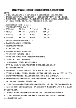 江西省吉安市2025年语文七年级第二学期期中综合测试模拟试题含解析